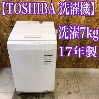 地域限定送料無料！TOSHIBA 東芝 洗濯機 7kg 2017年製 passtheot.com