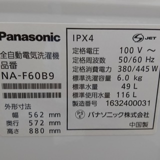 家電1年保証対象品】 2016年製 Panasonic〈パナソニック〉6.0Kg全自動洗濯