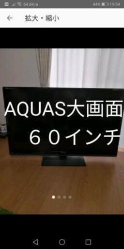 SHARP AQUOS 60インチ液晶テレビ