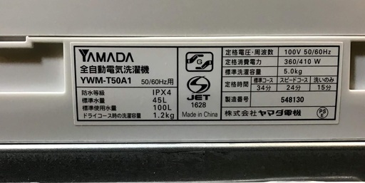 【送料無料・設置無料サービス有り】洗濯機 2019年製 HerbRelax YWM-T50A1③ 中古