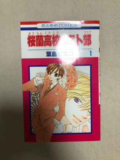 漫画 桜蘭高校ホスト部1 13巻 たろす 福岡の本 Cd Dvdの中古あげます 譲ります ジモティーで不用品の処分