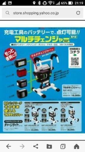 大特価！！新品マルチチェンジャーライト！！