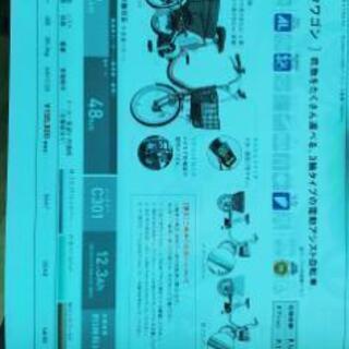 新品ブリジストン電動3輪自転車