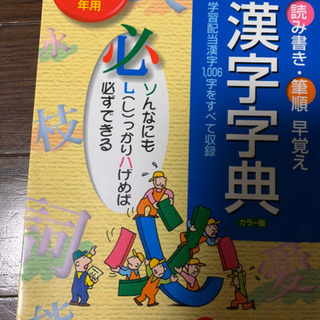 小学校　漢字の参考書（1年〜6年）