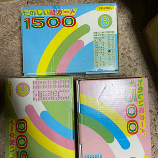 ほぼ未使用☆家庭保育園○第2教室 たのしい絵カード1500☆5