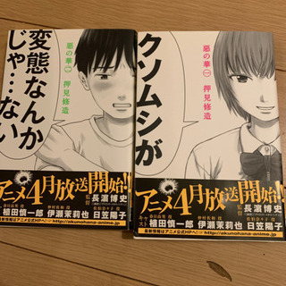 中古惡の華が無料 格安で買える ジモティー 中古惡の華が無料 格安で買える ジモティー