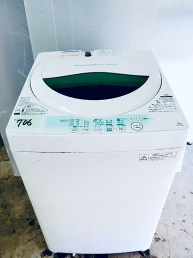 706番 TOSHIBA✨全自動電気洗濯機⚡️ AW-705‼️