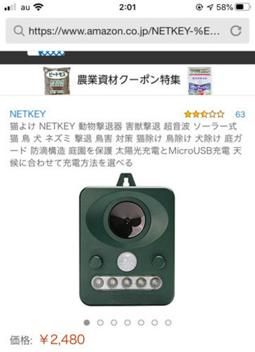 動物撃退器 ソーラー式