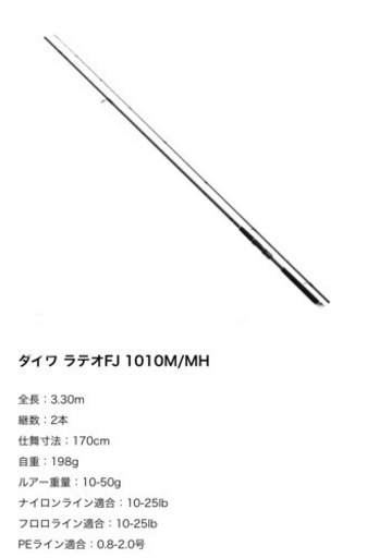 ラテオ1010M/MH ダイワ ラテオ FJ 1010M/MH