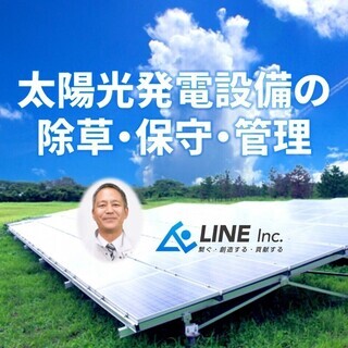 太陽光発電設備の保守・管理　◆30～40代男性活躍中◆運転免許が...