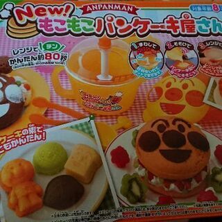 アンパンマン もこもこパンケーキ屋さん ジェームス 馬込沢のキッズ用品 その他 の中古あげます 譲ります ジモティーで不用品の処分