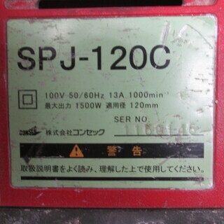 ハッケン　コアドリル　SPJ-120C　中古品
