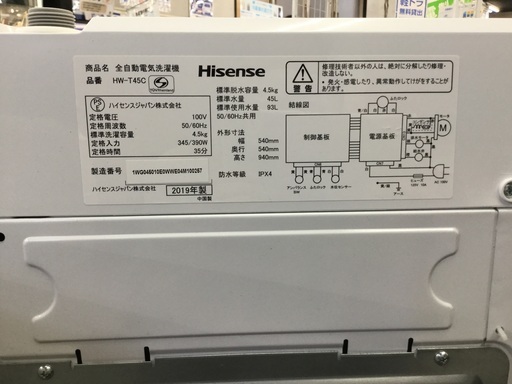 ハイセンス 簡易乾燥機能付き洗濯機 4.5kg