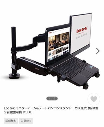 LOCTEK☆ガス圧式モニターアーム