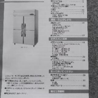 業務用冷蔵庫　ホシザキ　HR-120LZ