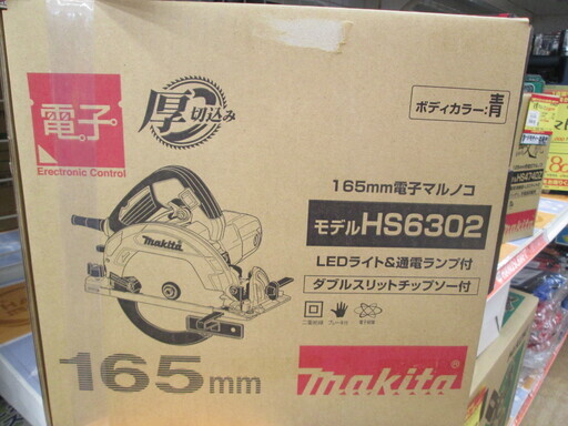 マキタ　マルノコ　HS6302SP　新品　165ｍｍ