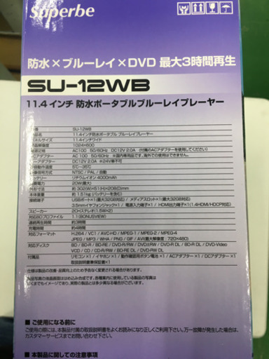 SA0050  未使用品Superbe11.4インチ防水ポータブルブルーレイプレーヤー