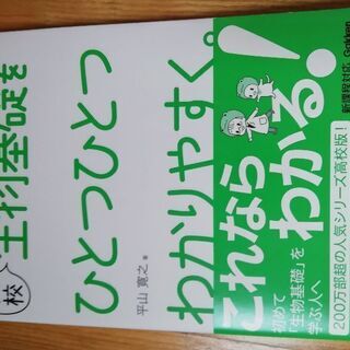 高校生物基礎をひとつひとつわかりやすく。学研