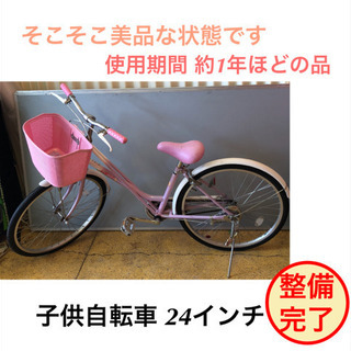子供自転車 24インチ ピンク色 仕上がりました