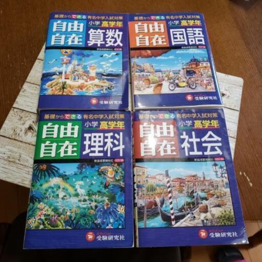 小学生参考書自由自在 Qちゃん 津幡の家具の中古あげます 譲ります ジモティーで不用品の処分