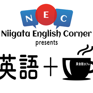 English Cafe (英会話カフェ）