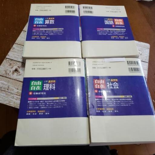 小学生参考書自由自在 Qちゃん 津幡の家具の中古あげます 譲ります ジモティーで不用品の処分