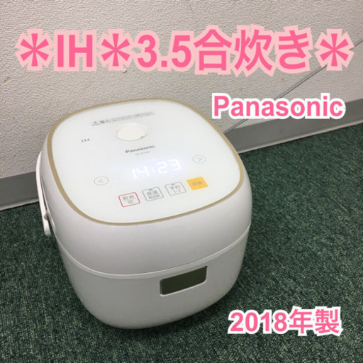 配達無料地域あり＊パナソニック IH炊飯器 2018年製＊