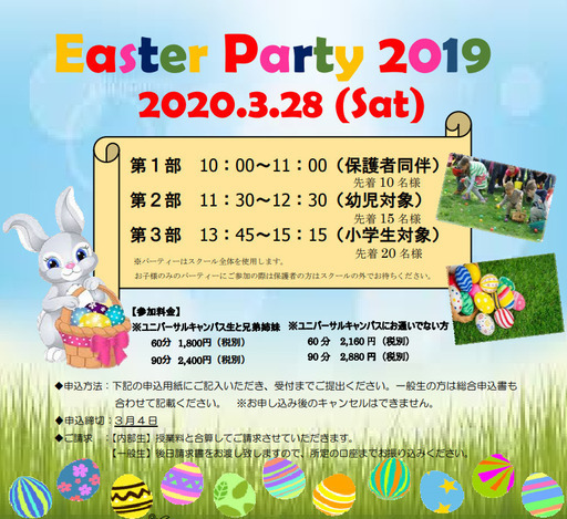 3 28 土 英語で楽しむイースターパーティーに参加してみよう ユニキャン 南彦根の育児のイベント参加者募集 無料掲載の掲示板 ジモティー