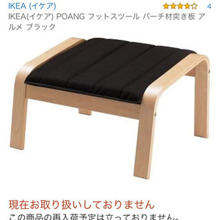 【取りに来て頂ける方限定】IKEA(イケア) POANG フット...