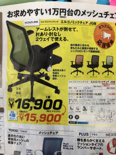 【オフィス家具】オフィスチェア　2脚　取りに来てくださる方に