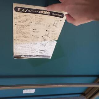 ミズノ　卓球台