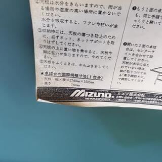 ミズノ　卓球台