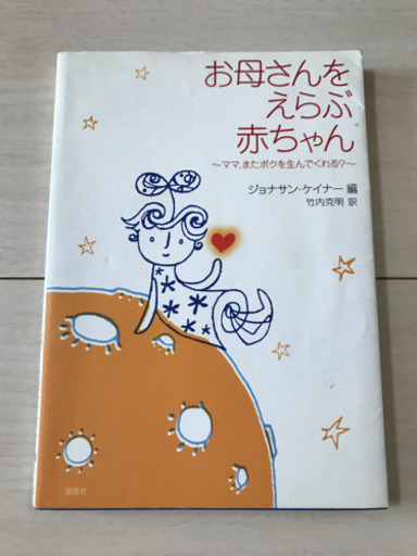 お母さんをえらぶ赤ちゃん本 ニコ 八王子の本 Cd Dvdの中古あげます 譲ります ジモティーで不用品の処分 お母さんをえらぶ赤ちゃん本 ニコ 八王子の本 Cd Dvdの中古あげます 譲ります ジモティーで不用品の処分