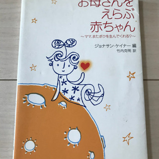 お母さんをえらぶ赤ちゃん本 ニコ 八王子の本 Cd Dvdの中古あげます 譲ります ジモティーで不用品の処分