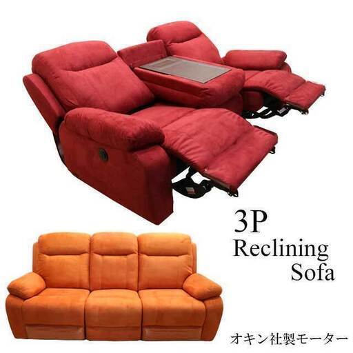 新品の電動モーションソファー！49800円！布製ファブリック！有名家具ショップで10万円オーバーの商品です！