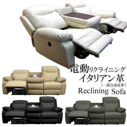 新品の電動モーションソファー！本革79800円！有名家具屋さんで18万円します。