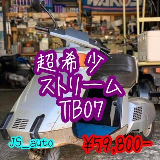 どうだホンダのストリーム希少で微笑な三輪バイク