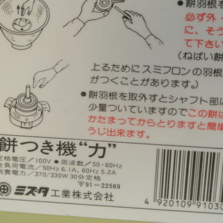 ミズタ もちつき 餅つき機 力 みそ羽根付レトロ Ken 三条のキッチン家電 餅つき器 の中古あげます 譲ります ジモティーで不用品の処分