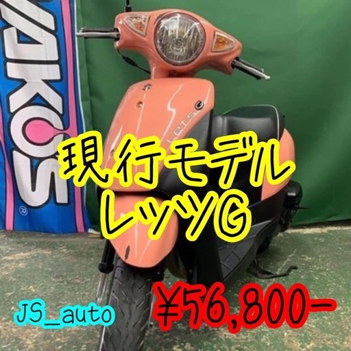 現行レッツでレッツGO