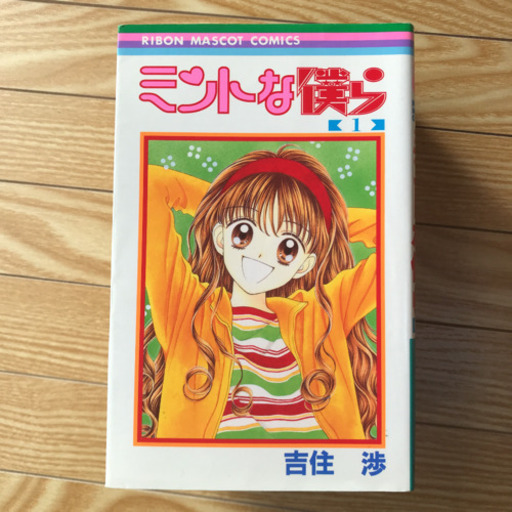 ミントな僕ら 全巻セット みぃちゃん 名古屋の本 Cd Dvdの中古あげます 譲ります ジモティーで不用品の処分 ミントな僕ら 全巻セット みぃちゃん 名古屋の本 Cd Dvdの中古あげます 譲ります ジモティーで不用品の処分