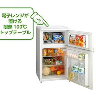 2ドア冷蔵庫（必要であれば電子レンジも!）