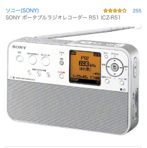 ソニー SONY ICZ-R51 [ポータブルラジオレコーダー 8GB]
