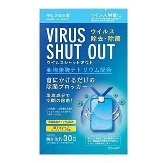 新品 ウイルス対策ウイルス除去 ウイルスシャットアウト 日本製 ...
