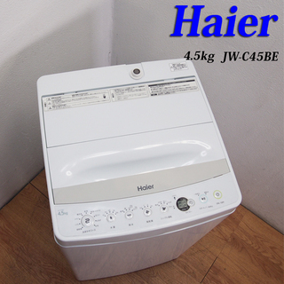 配達設置無料！ 美品 2018年製 コンパクトタイプ4.5kg 洗濯機 BS27 