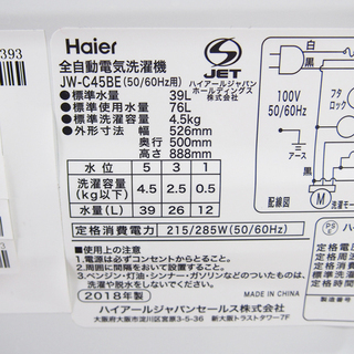 配達設置無料！ 美品 2018年製 コンパクトタイプ4.5kg 洗濯機 BS27 