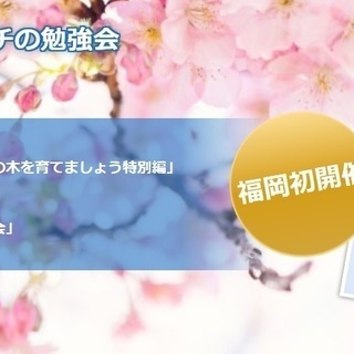 【4/25.26青木理恵コーチの勉強会 福岡2DAYS】4月25...