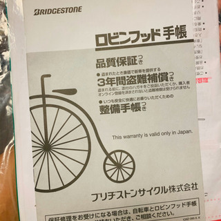 Bridgestone自転車