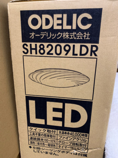 シーリングライト　LED 8畳用