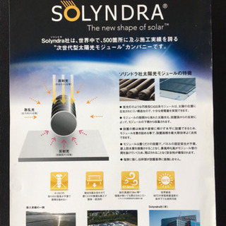 円筒型ソーラーパネル。