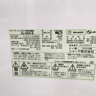 シャープ 545L 2ドア冷蔵庫 SJ-55W-B 2018年製